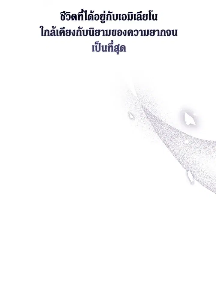The Broken Ring – This Marriage Will Fail Anyway ตอนที่ 24 — page 77 of 103