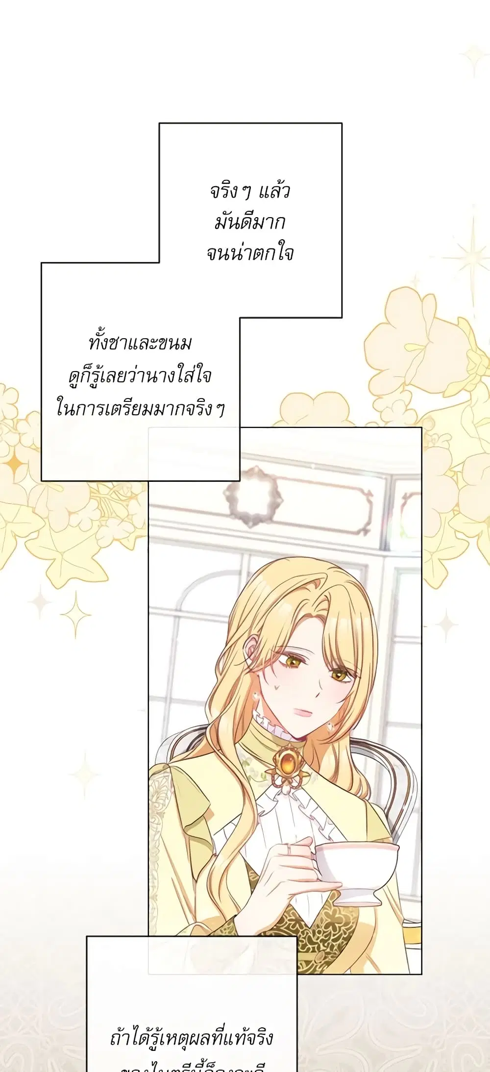 The Villainess Turns the Hourglass ตอนที่ 61 — page 21 of 54