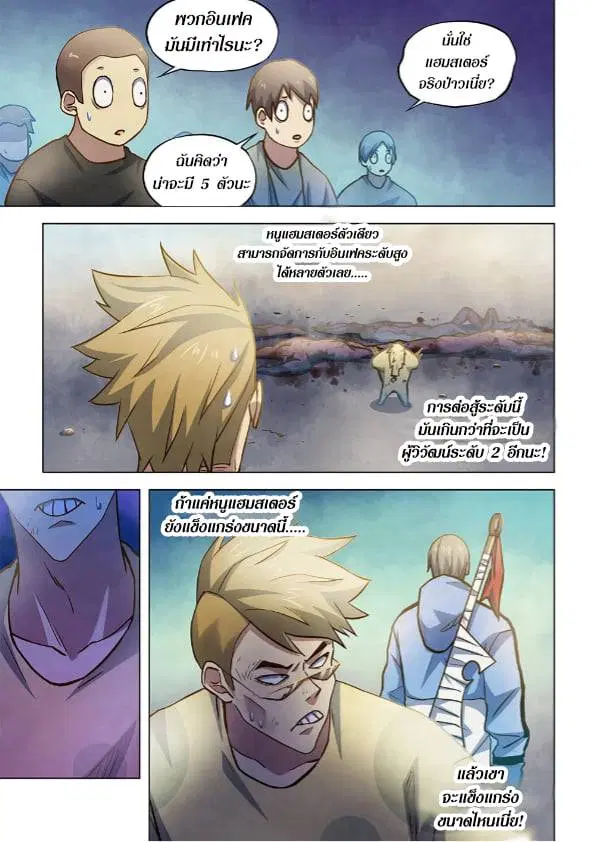 The Last Human ตอนที่ 263 — page 11 of 15