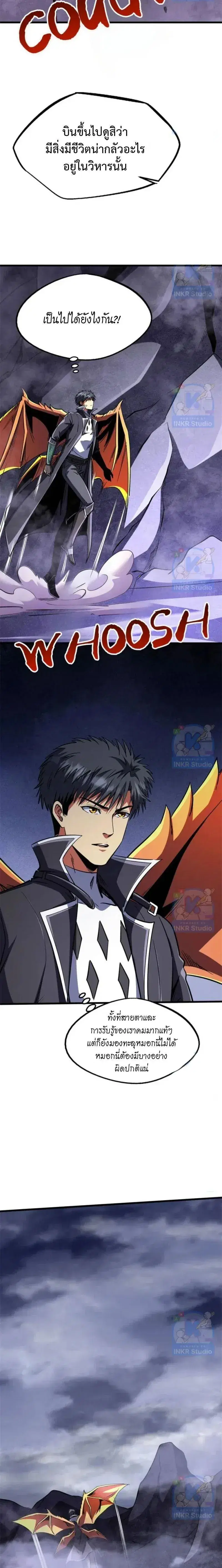 Super God Gene ตอนที่ 302 — page 6 of 12