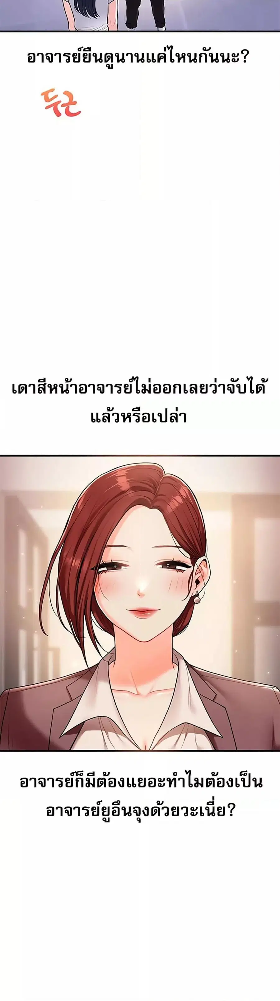 Relationship Reversal ตอนที่ 35 — page 8 of 51