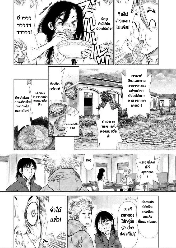 Sun-ken Rock ตอนที่ 142 — page 5 of 20