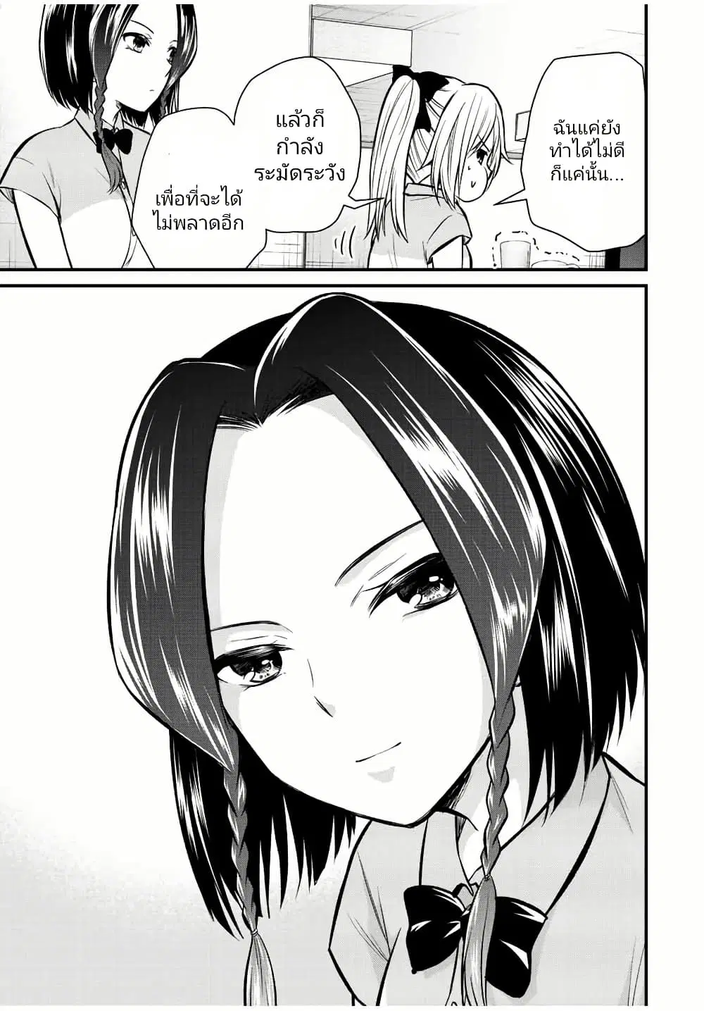 Ojousama no Shimobe ตอนที่ 108 — page 11 of 18