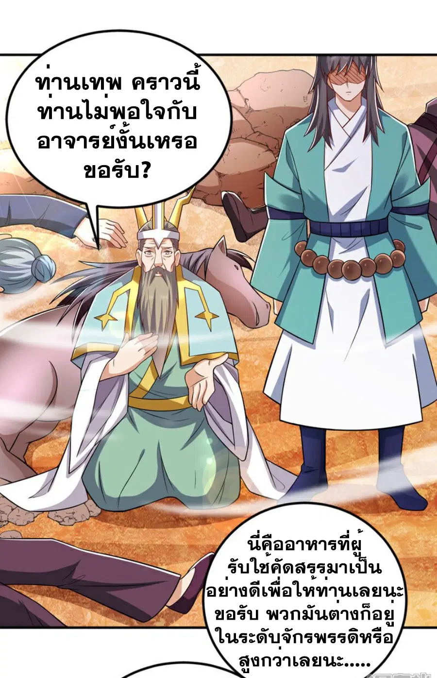 Wu Ni ตอนที่ 400 — page 29 of 36