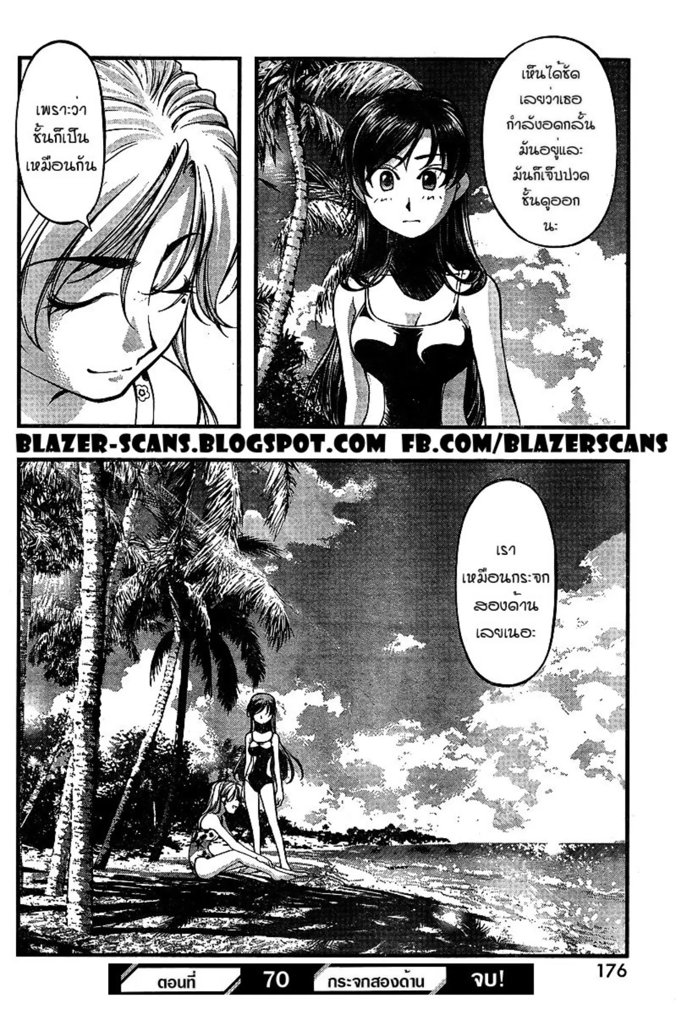 Umi no Misaki ตอนที่ 70 — page 20 of 20