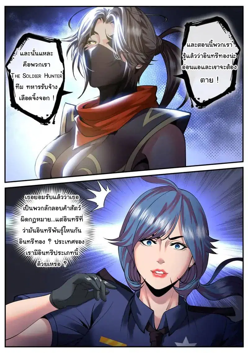 The Superb Captain in the City ตอนที่ 77 — page 8 of 17