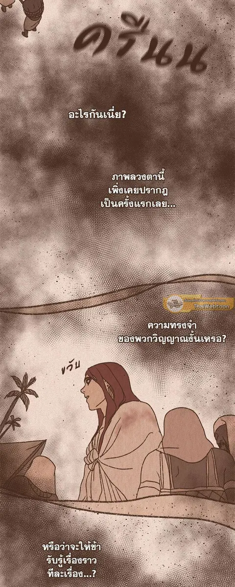 ENNEAD ตอนที่ 64 — page 31 of 35