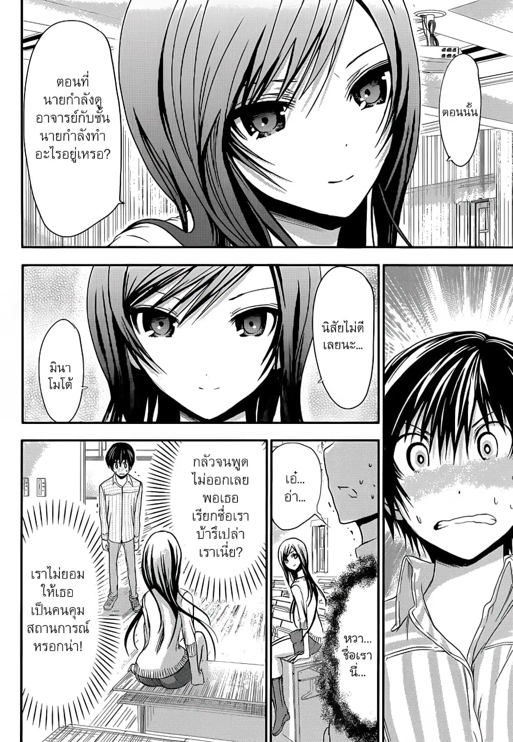 Minamoto-kun Monogatari ตอนที่ 60 — page 5 of 9