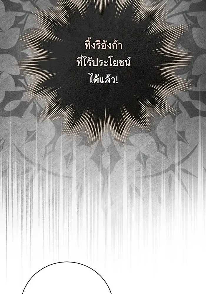 To My Husband’s Mistress ตอนที่ 109 — page 89 of 133