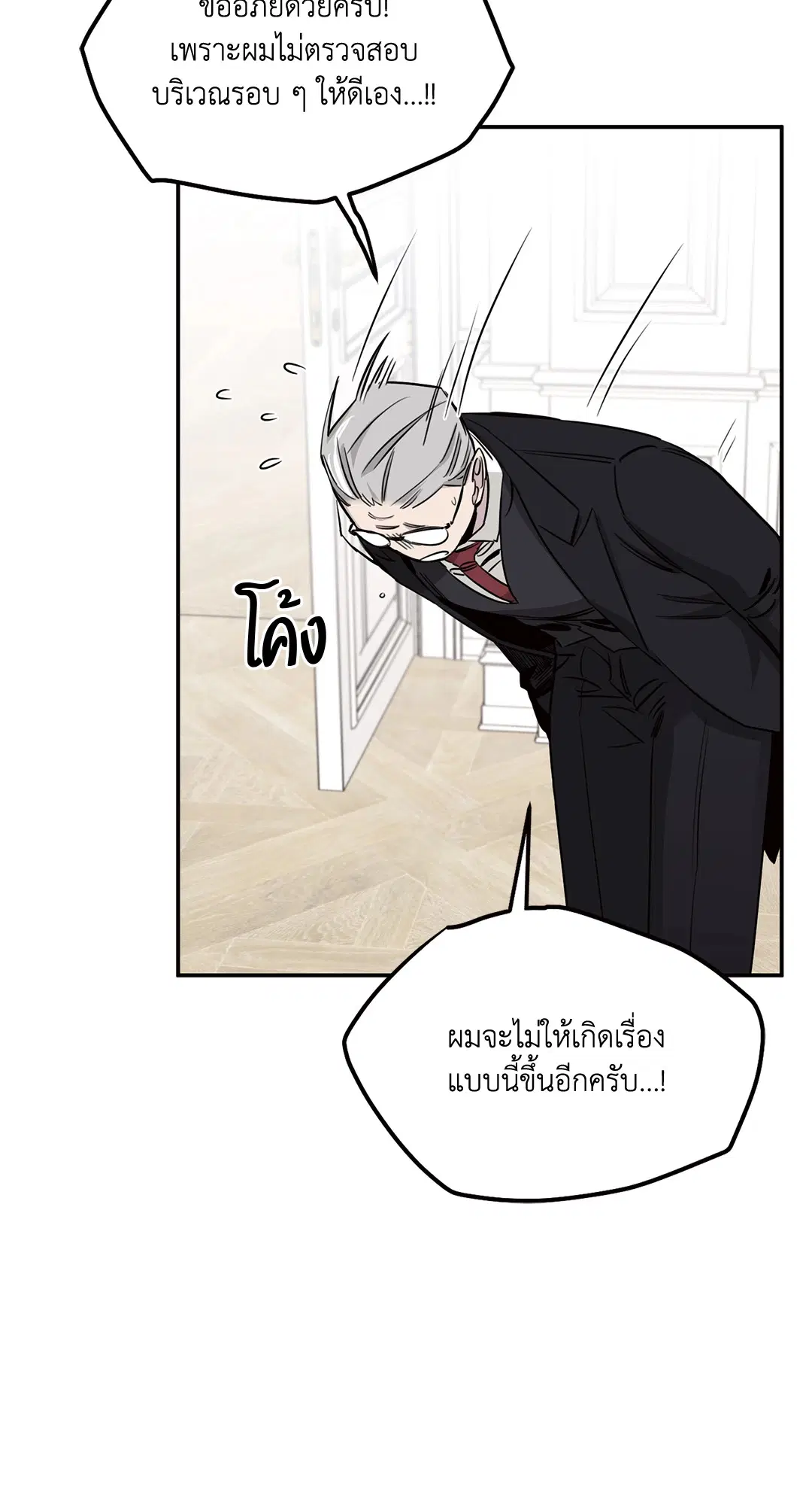 Roses and Champagne ตอนที่ 14 — page 50 of 73