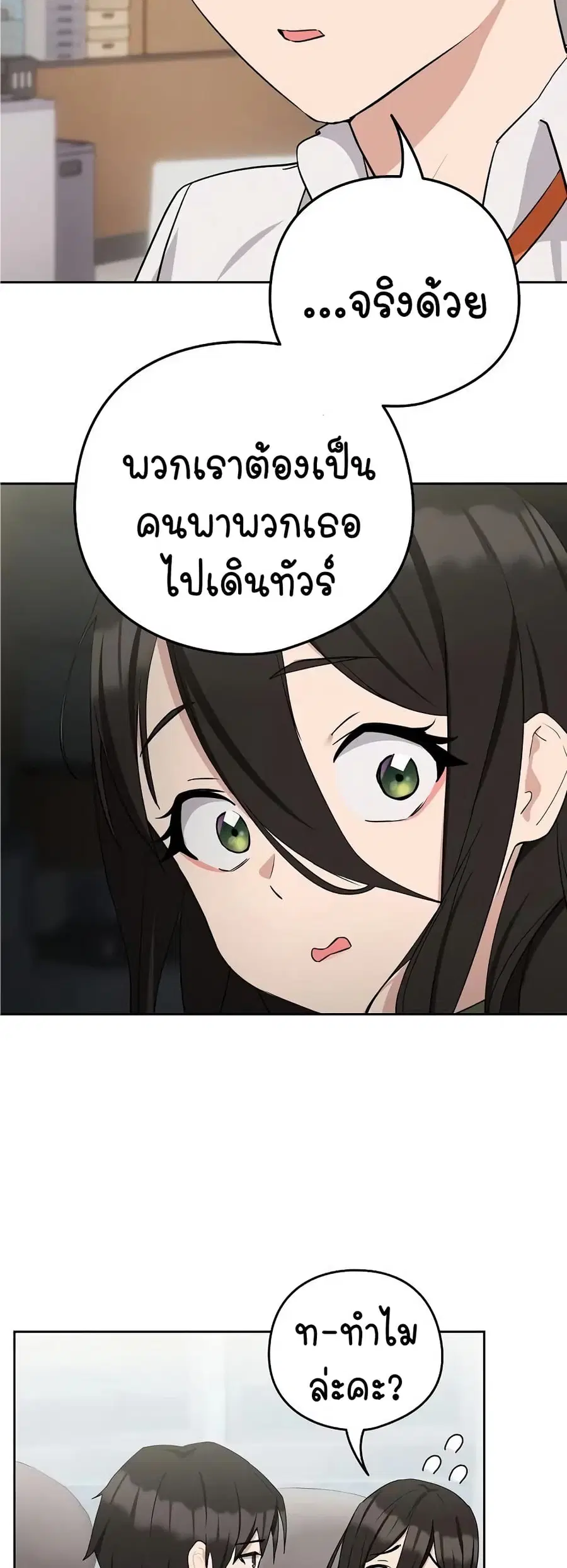 After Work Love Affairs ตอนที่ 16 — page 31 of 54