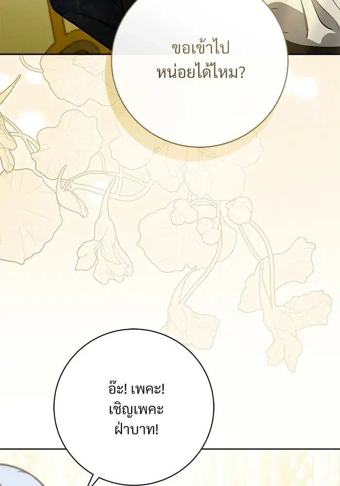 To My Husband’s Mistress ตอนที่ 108 — page 113 of 129