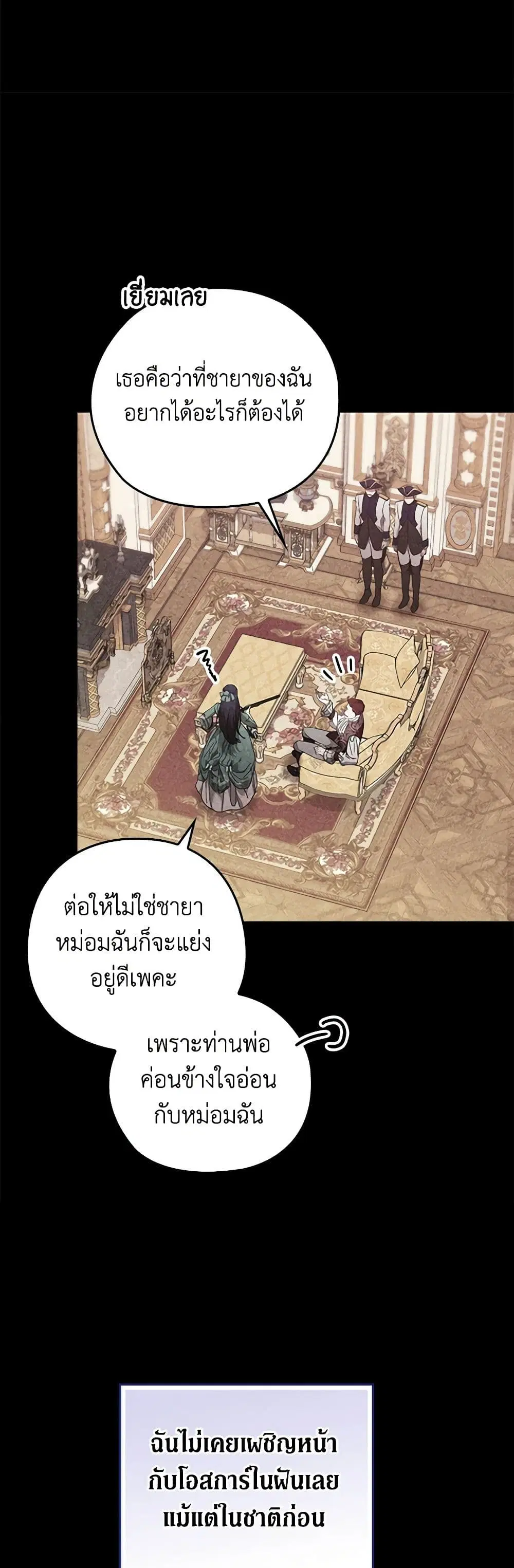 The Broken Ring – This Marriage Will Fail Anyway ตอนที่ 63 — page 18 of 43