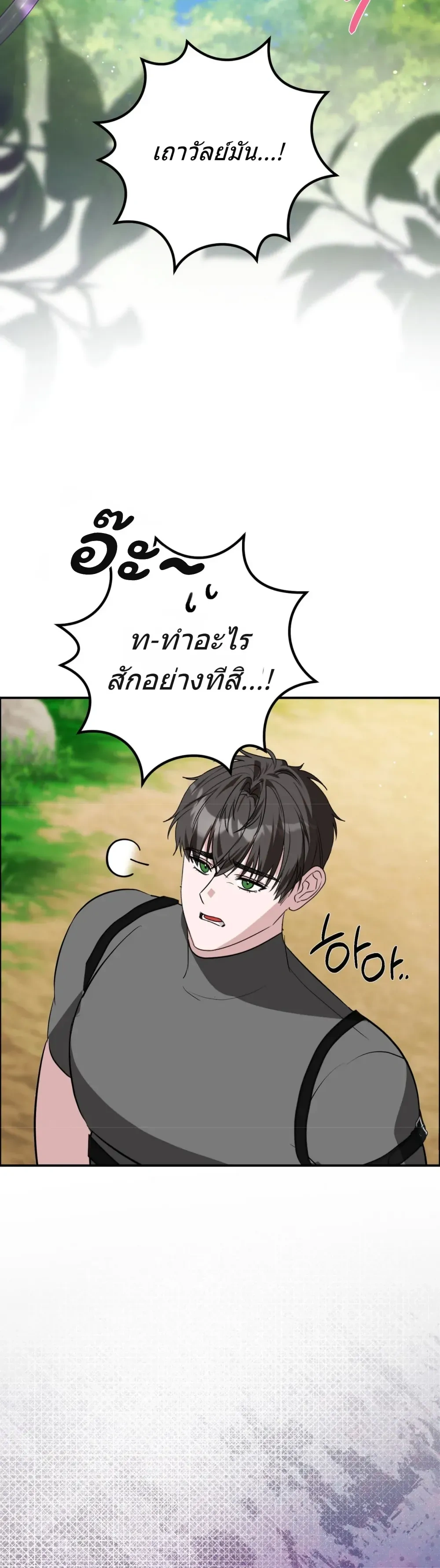 In the Dungeon With My Childhood Friend – ตะลุยดันเจี้ยนกับเพื่อนสมัยเด็ก ตอนที่ 1 — page 24 of 34