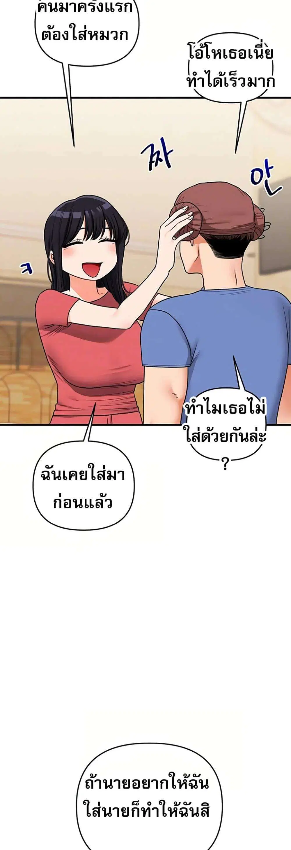 Relationship Reversal ตอนที่ 117 — page 14 of 51