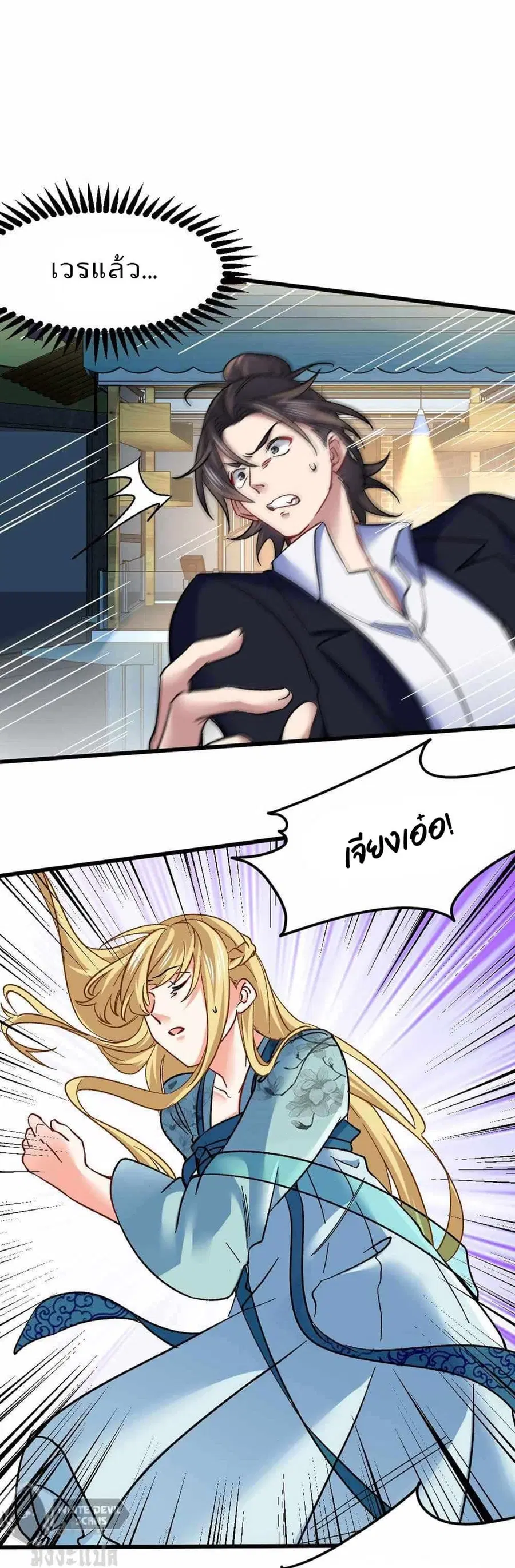 Dragon King Hall ตอนที่ 106 — page 20 of 33