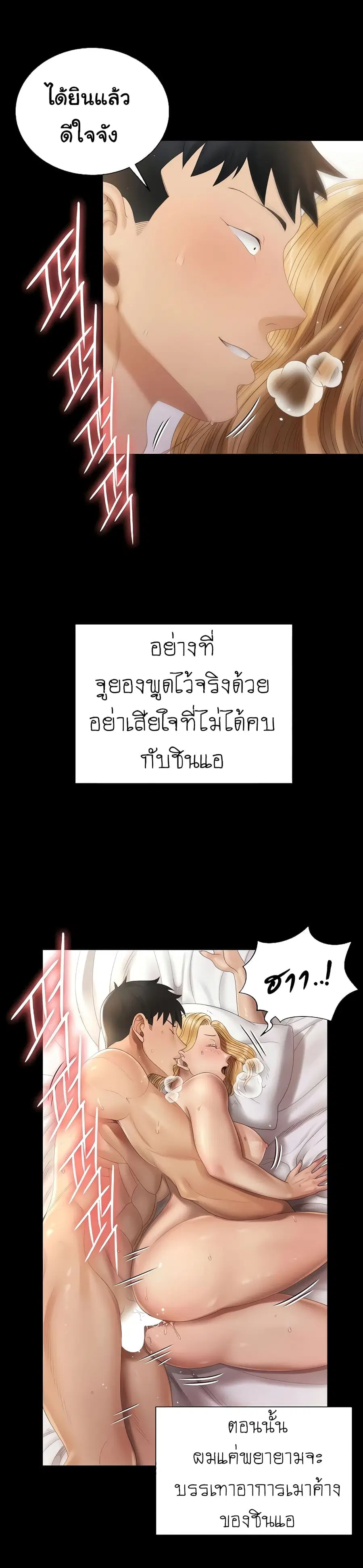 His Place ตอนที่ 146 — page 22 of 37
