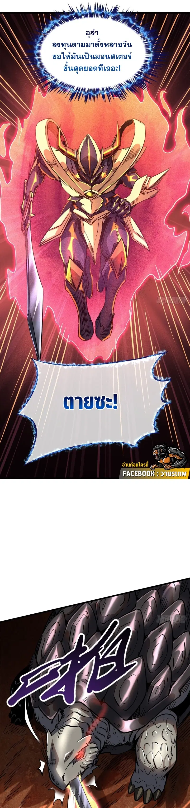 Super God Gene ตอนที่ 114 — page 12 of 17