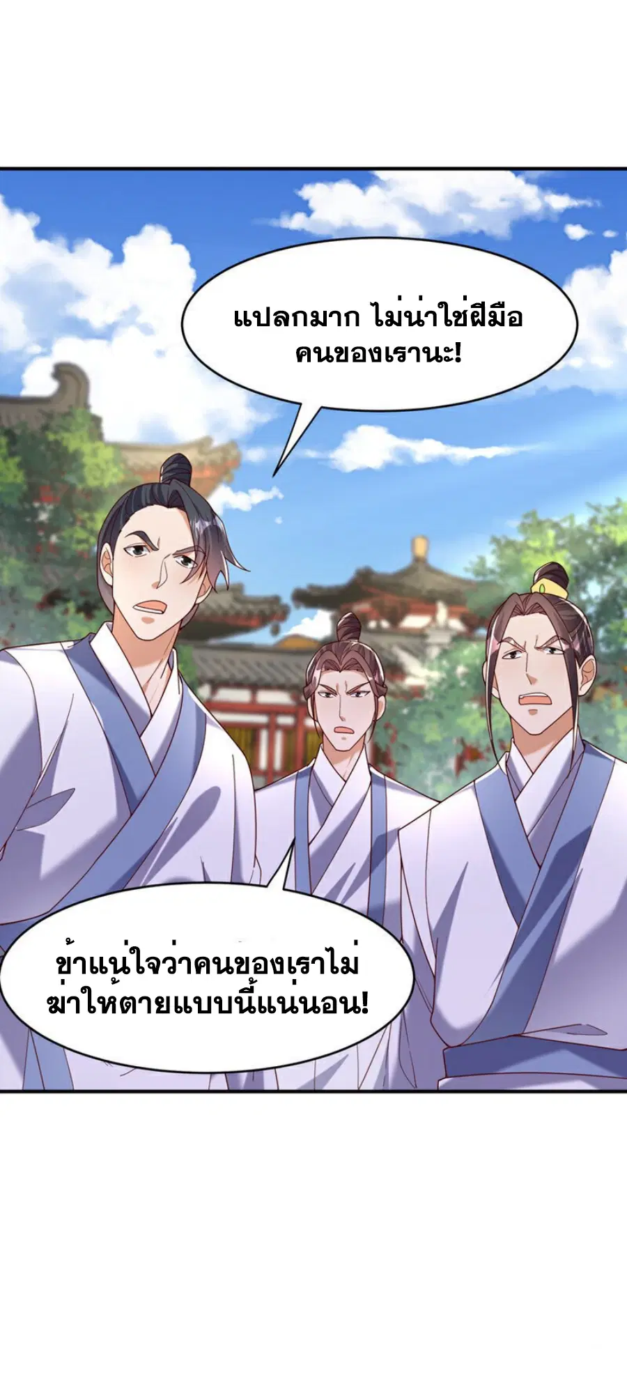 Wu Ni ตอนที่ 421 — page 31 of 36