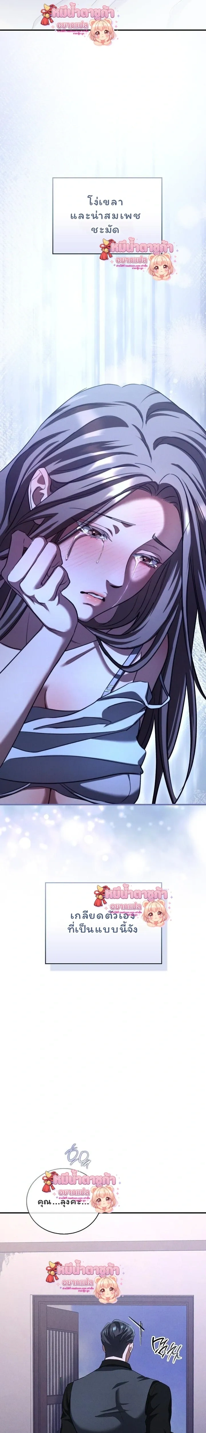 Love Debt with a Foul-Mouthed Uncle – ติดหนี้รักกับคุณลุงปากหมา ตอนที่ 5 — page 17 of 29