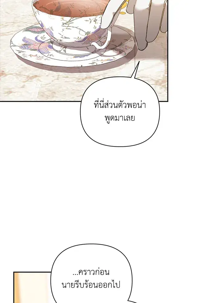The Broken Ring – This Marriage Will Fail Anyway ตอนที่ 8 — page 5 of 97