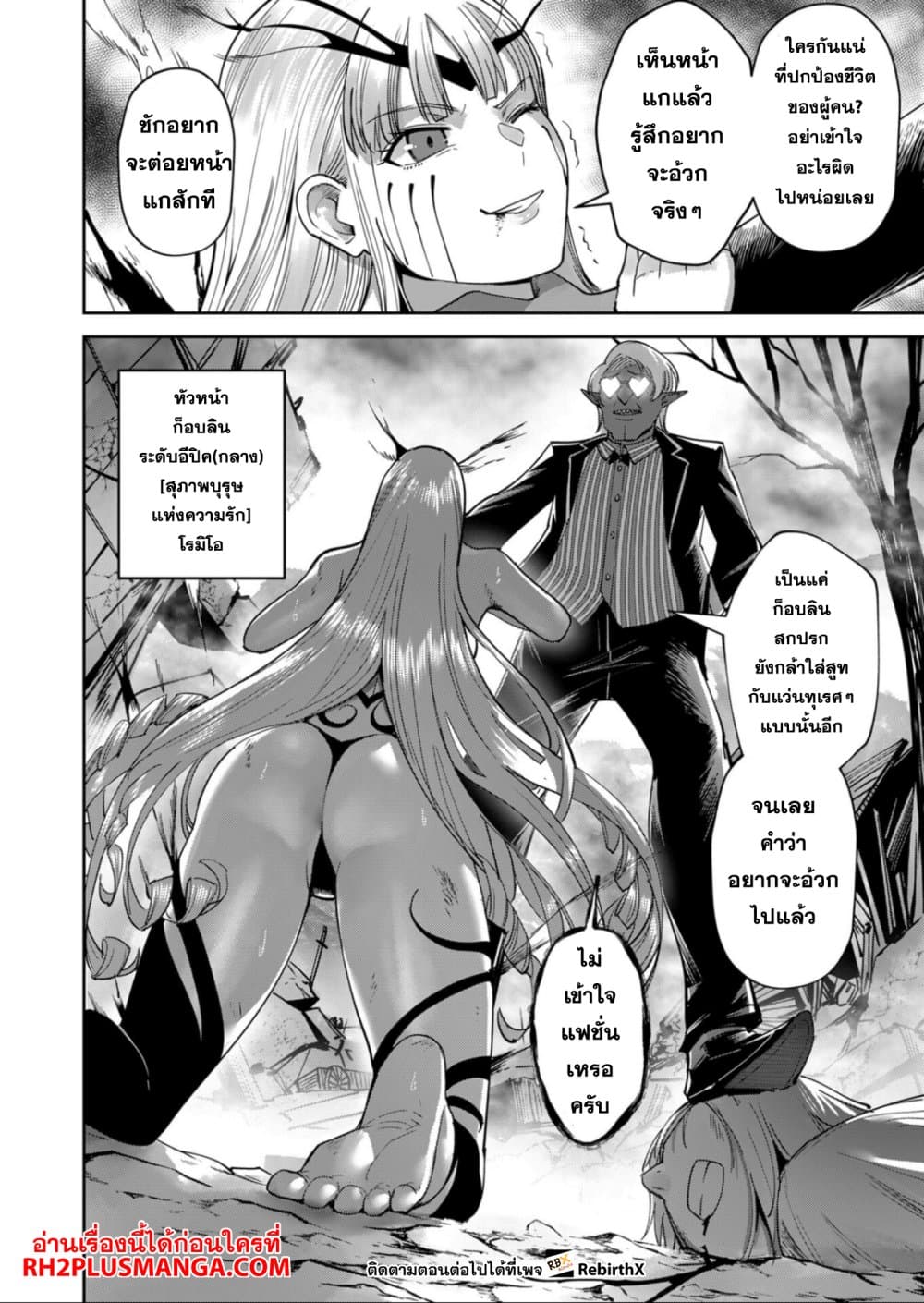 Kichiku Eiyuu Savage Hero วีรบุรุษปีศาจ ตอนที่ 30 — page 2 of 20