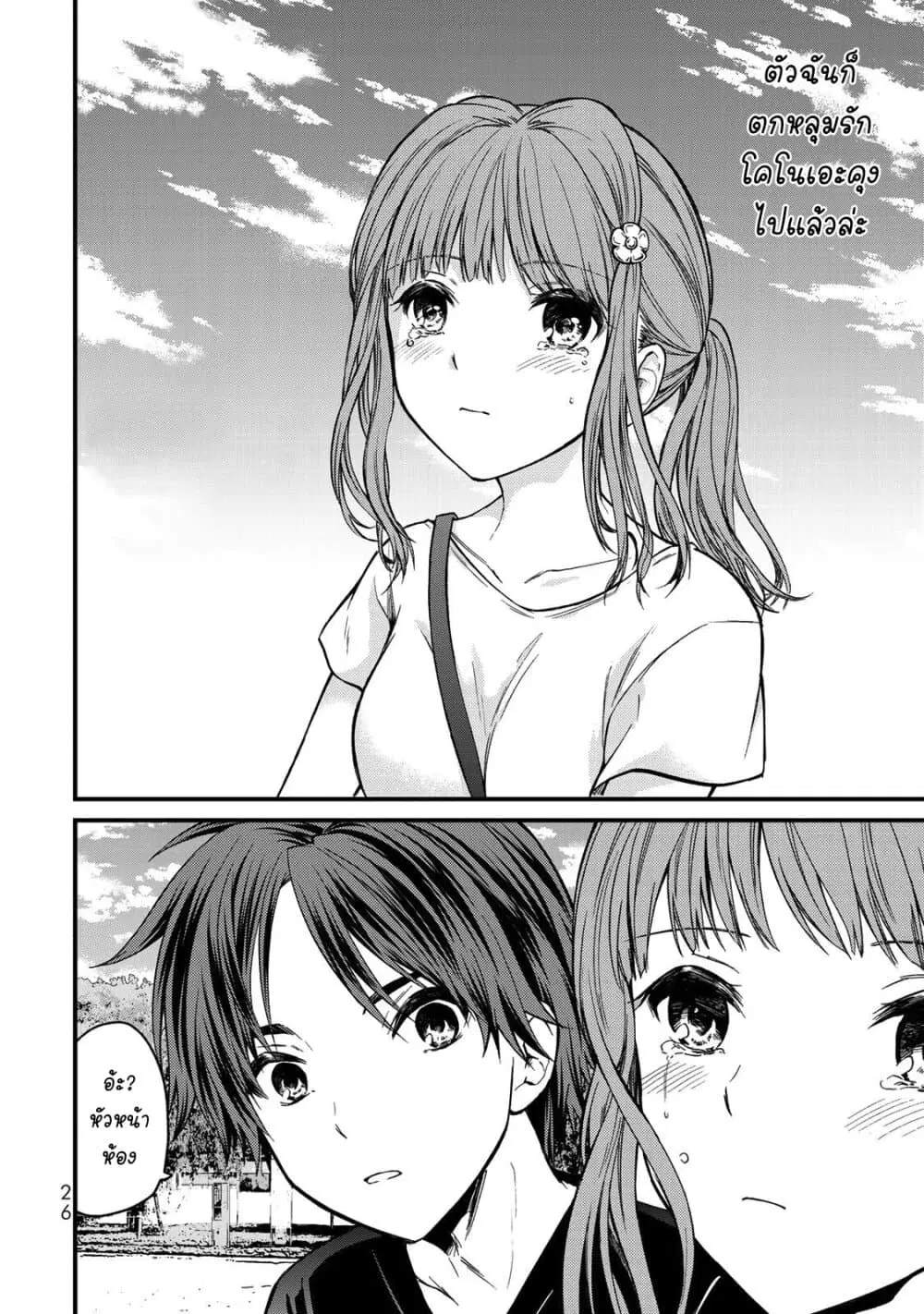 Ojousama no Shimobe ตอนที่ 46 — page 12 of 27