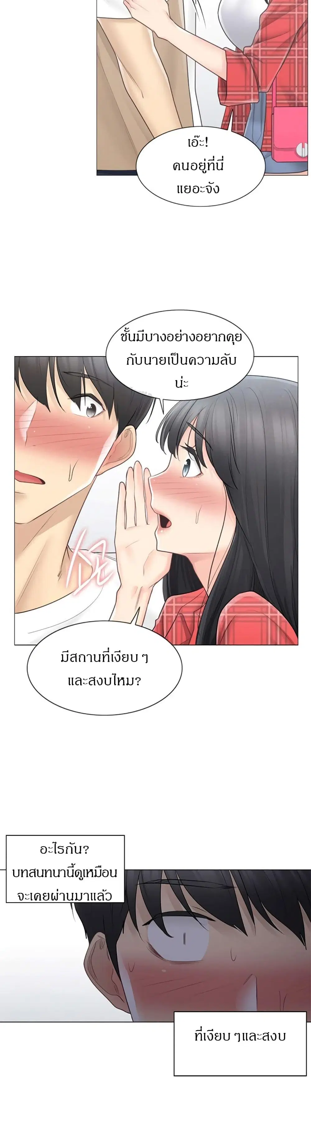 Touch to Unlock ตอนที่ 64 — page 10 of 30