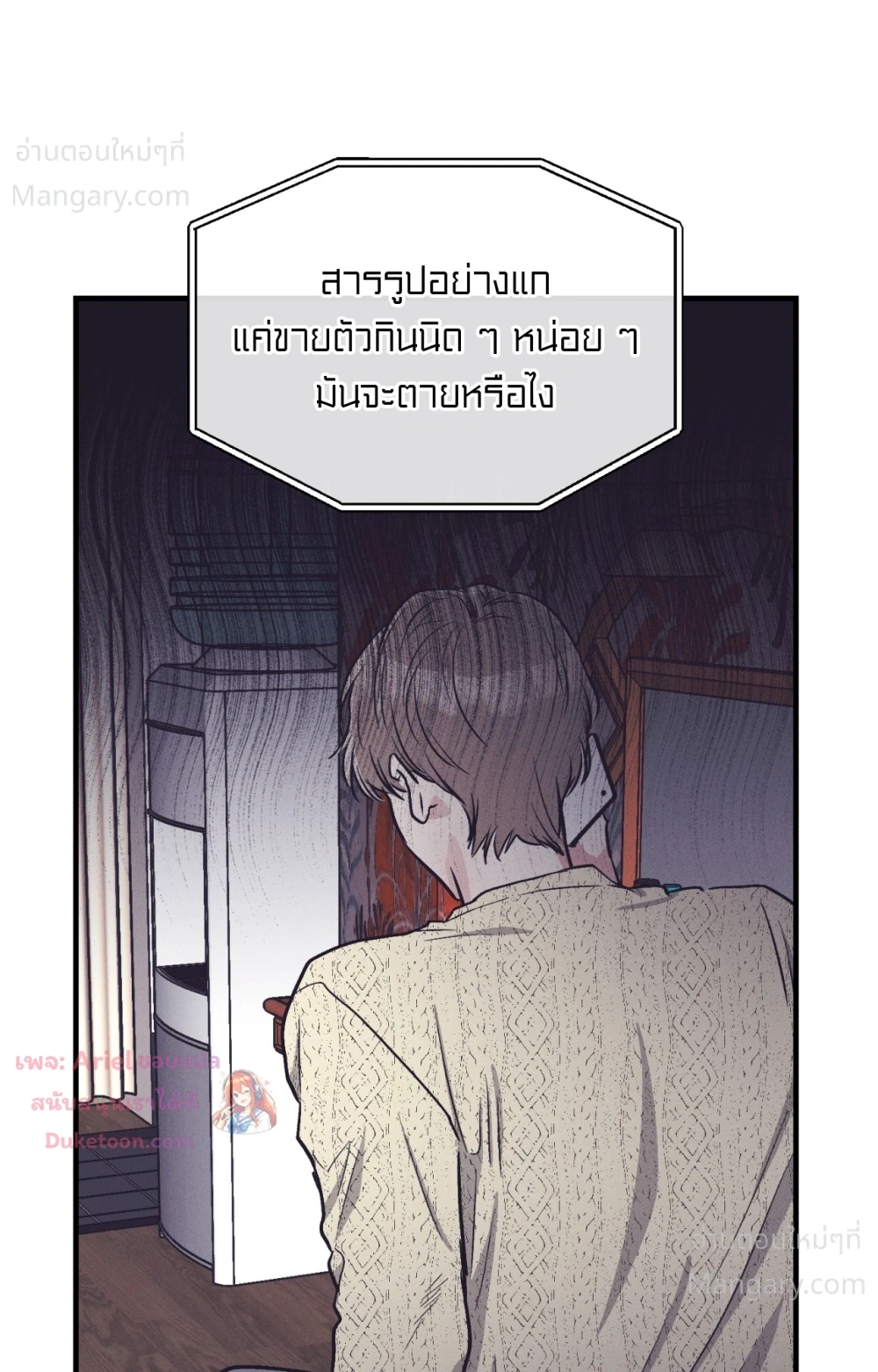 PAYBACK ตอนที่ 109 — page 6 of 110