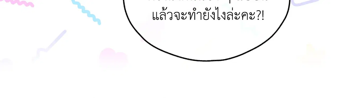 PAYBACK ตอนที่ 95.04 — page 47 of 96
