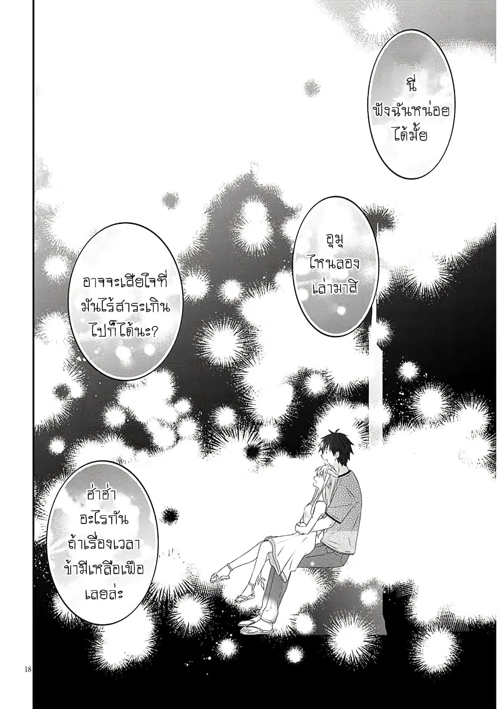 Maou ni Natta node, Dungeon Tsukutte Jingai Musume to Honobono suru ตอนที่ 73 — page 18 of 21