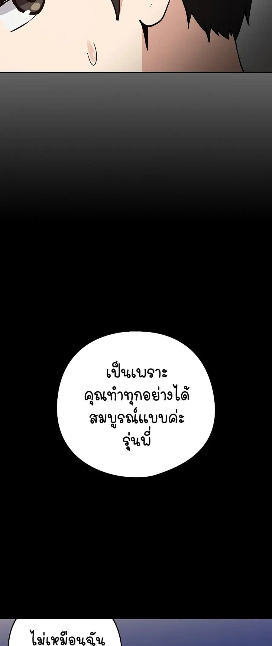 After Work Love Affairs ตอนที่ 44 — page 35 of 53