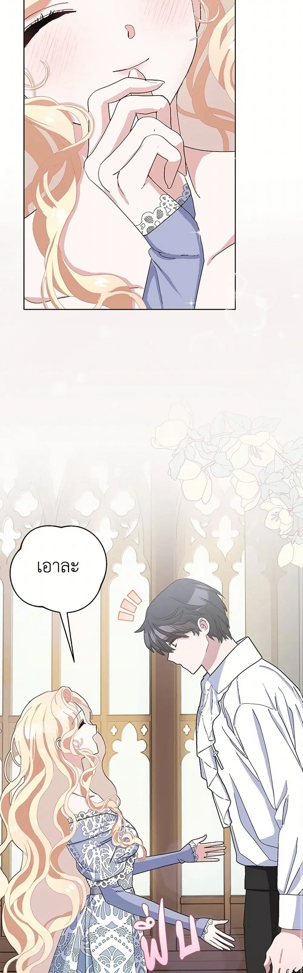 Please Marry Me Again! ตอนที่ 49 — page 7 of 41