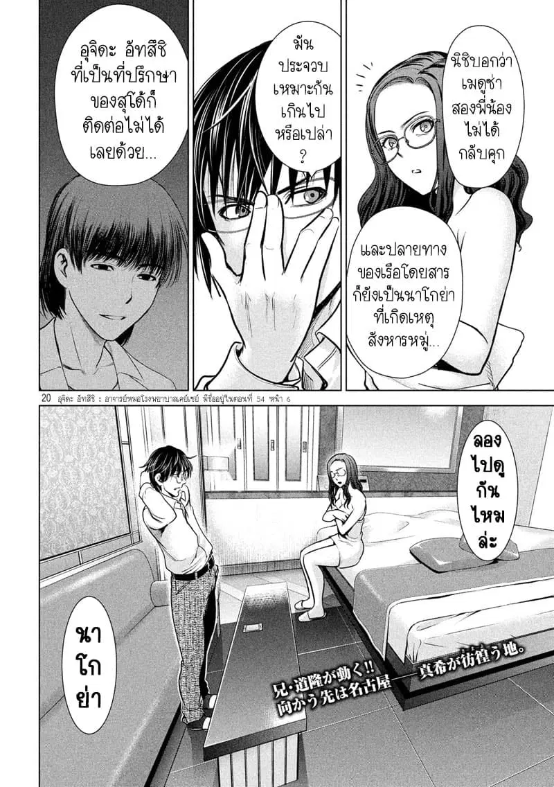 Satanophany ตอนที่ 101 — page 21 of 22