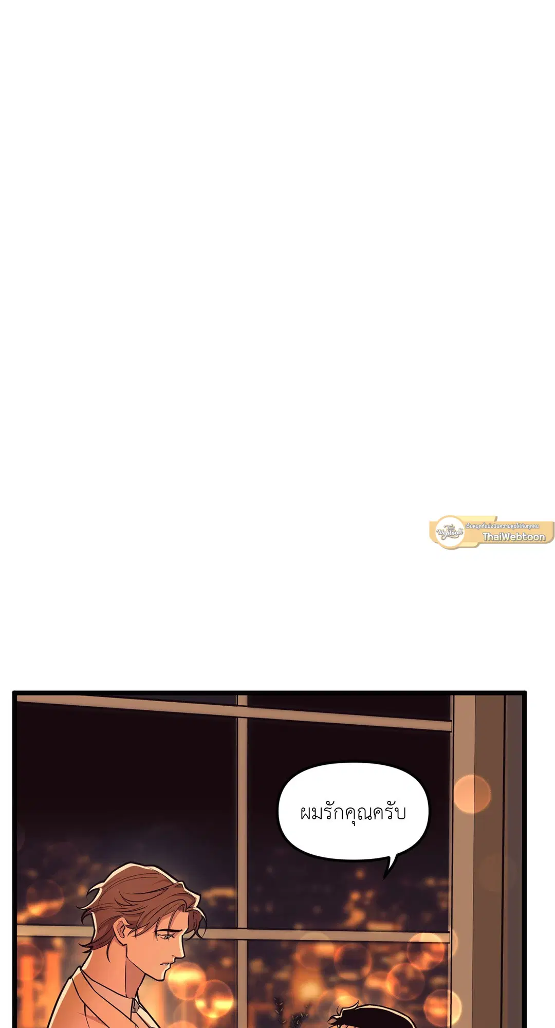 Full Volume ตอนที่ 76 — page 19 of 86