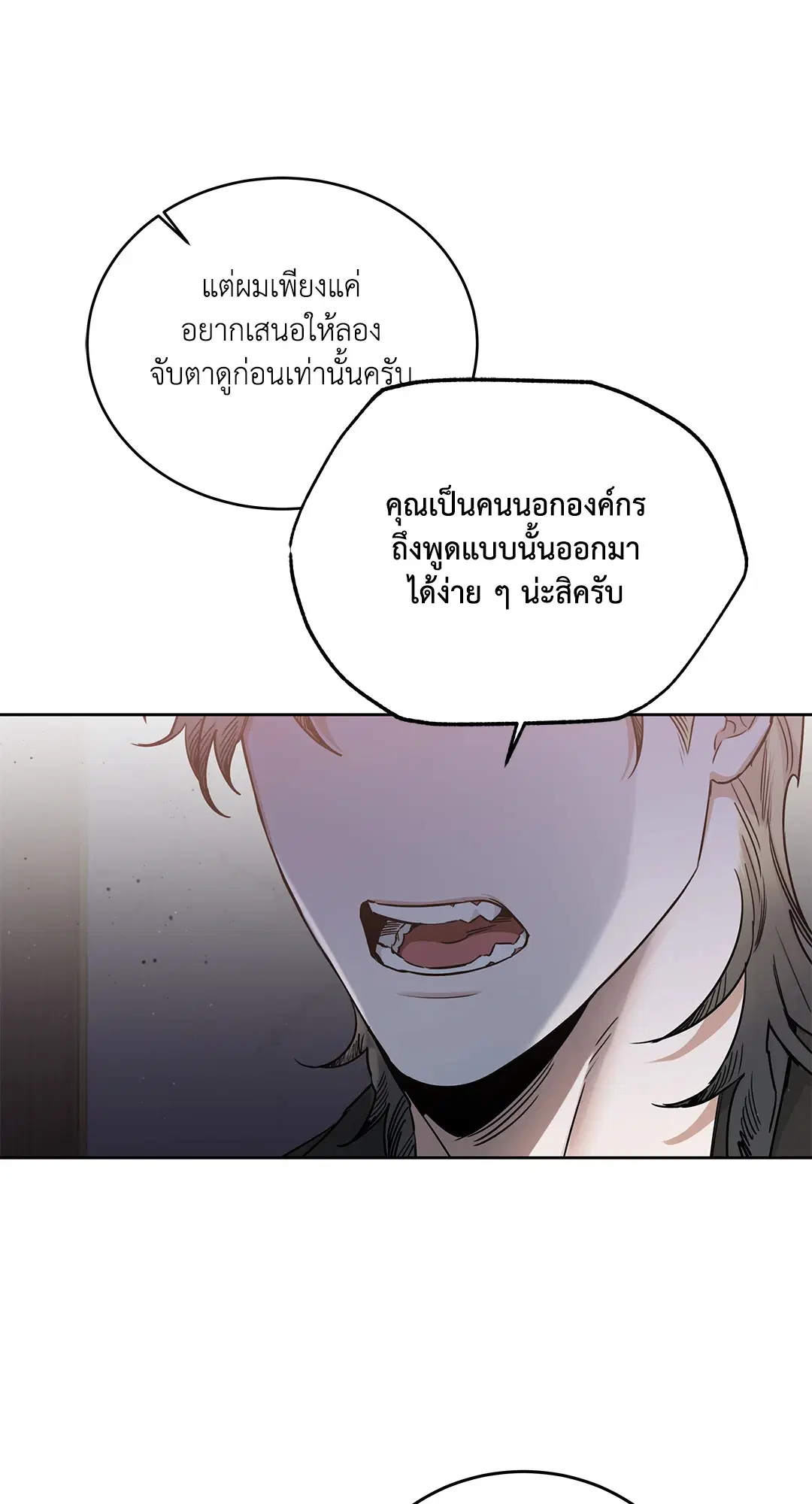 Roses and Champagne ตอนที่ 52.15 — page 72 of 88