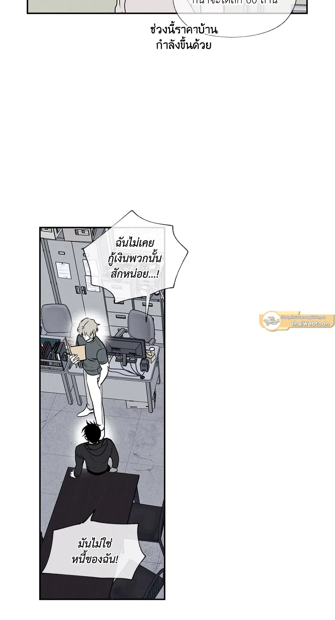 Low Tide in Twilight ตอนที่ 2 — page 4 of 58