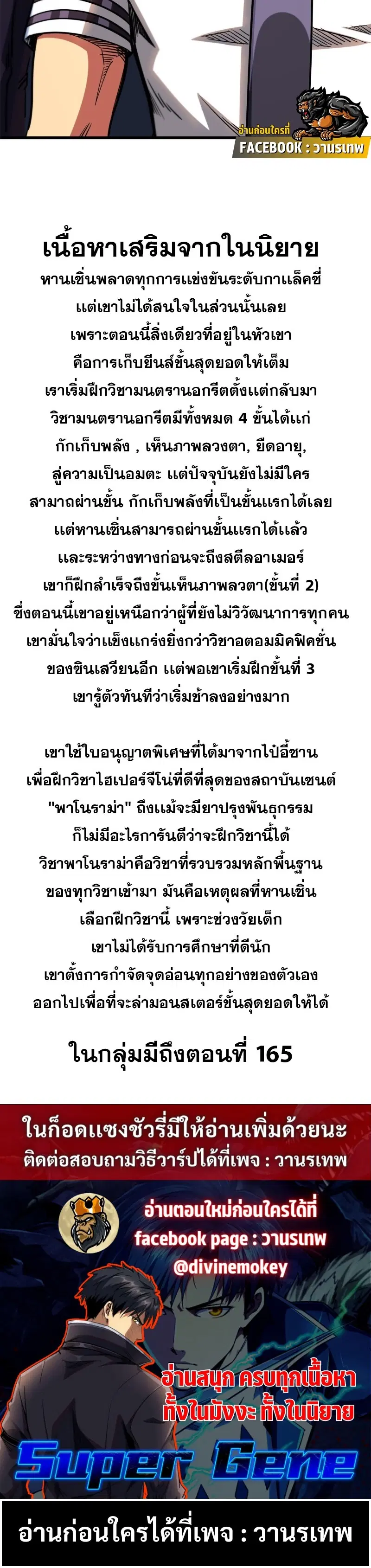 Super God Gene ตอนที่ 109 — page 18 of 18