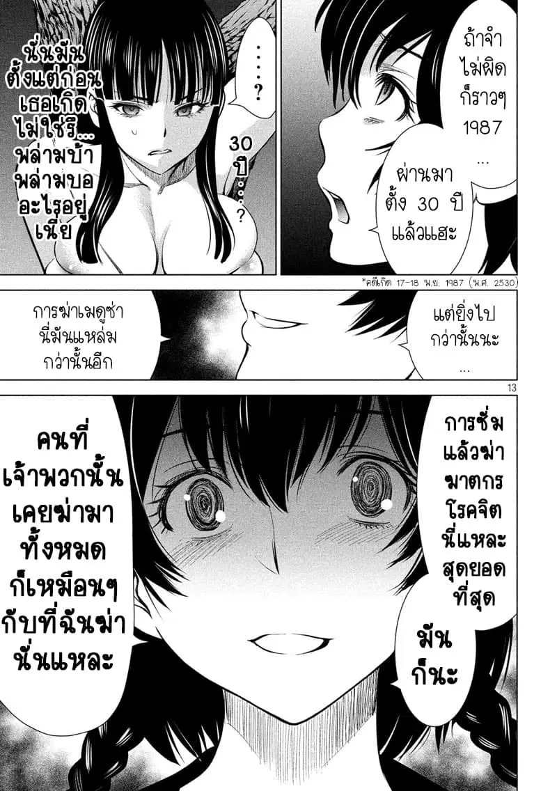 Satanophany ตอนที่ 111 — page 12 of 20