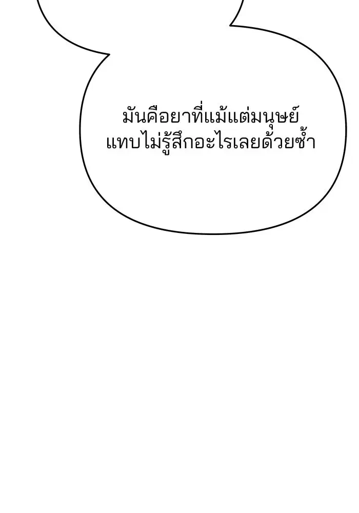 One Husband is Enough – เกมรักจับสามี ตอนที่ 69 — page 62 of 160
