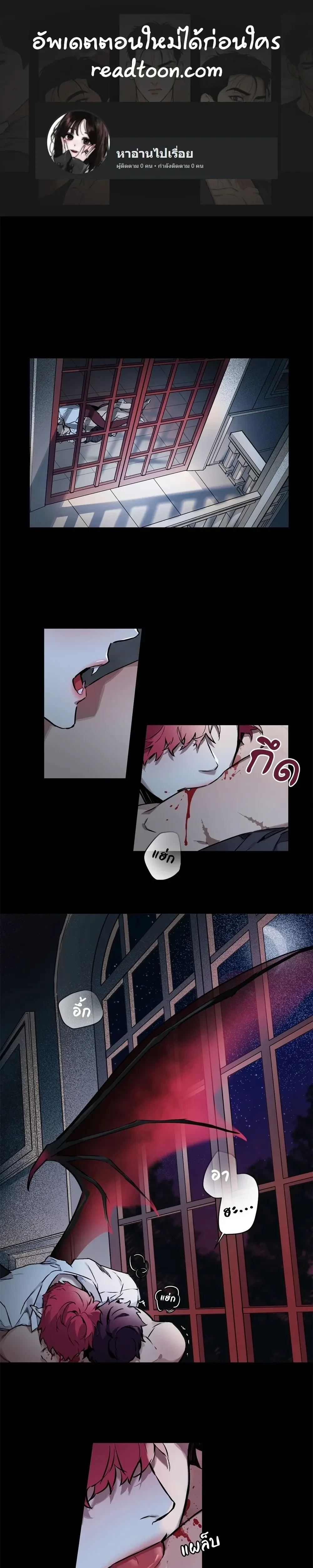 Bitten by moonlight – ขย้ำรักเขี้ยวจันทรา ตอนที่ 1 — page 1 of 14