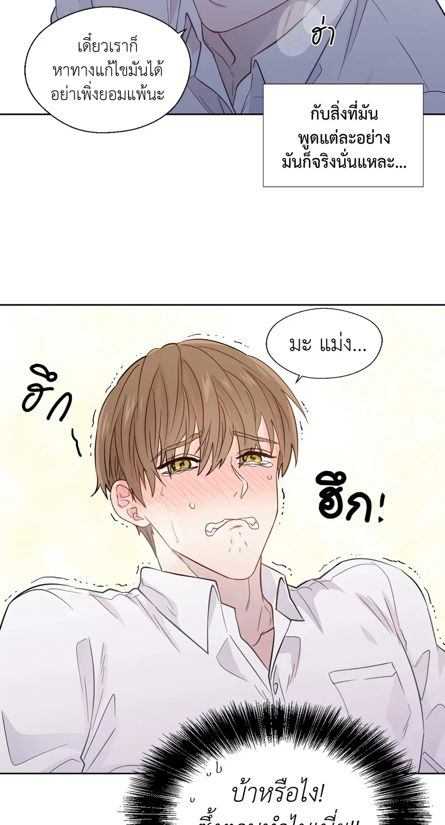 A Man of Virtue ตอนที่ 28 — page 26 of 58