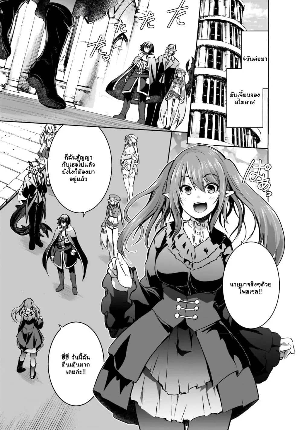 Maou-sama no Machizukuri! ~Saikyou no Danjon wa Kindai Toshi~ ตอนที่ 45.1 — page 6 of 13