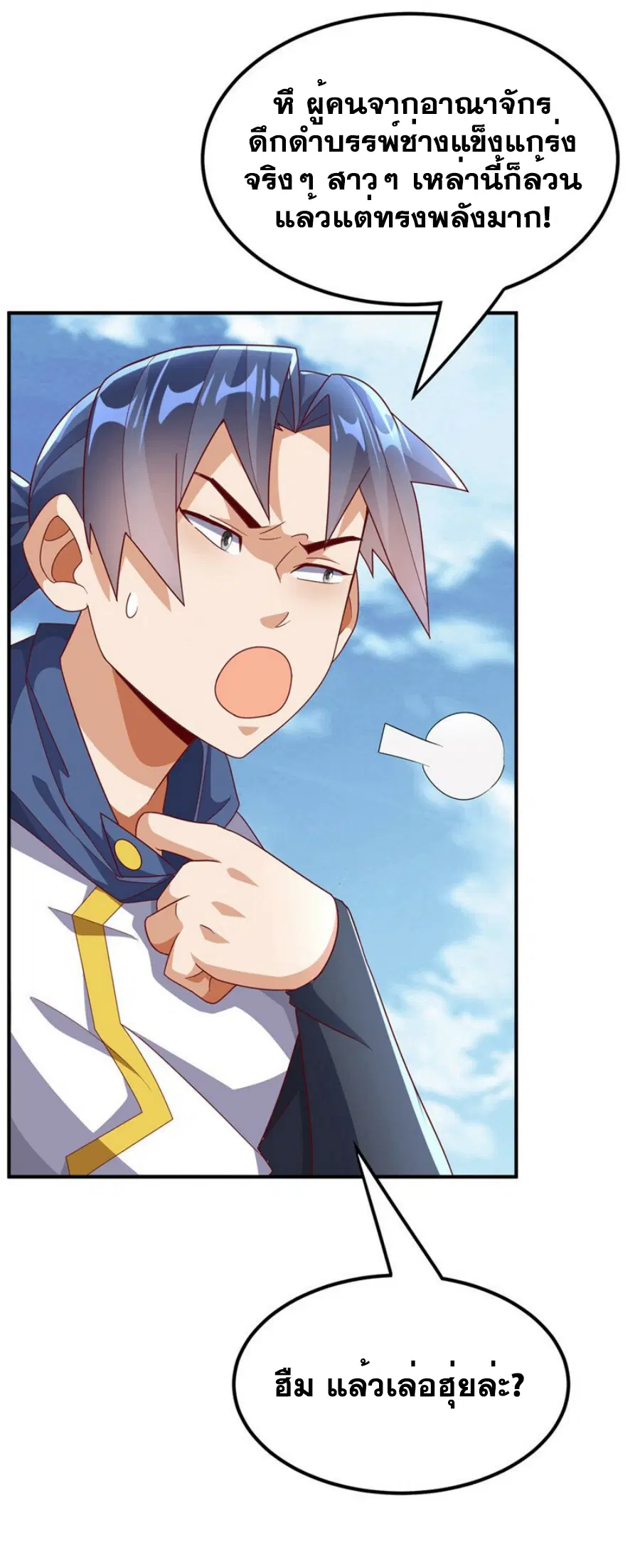 Wu Ni ตอนที่ 318 — page 10 of 34