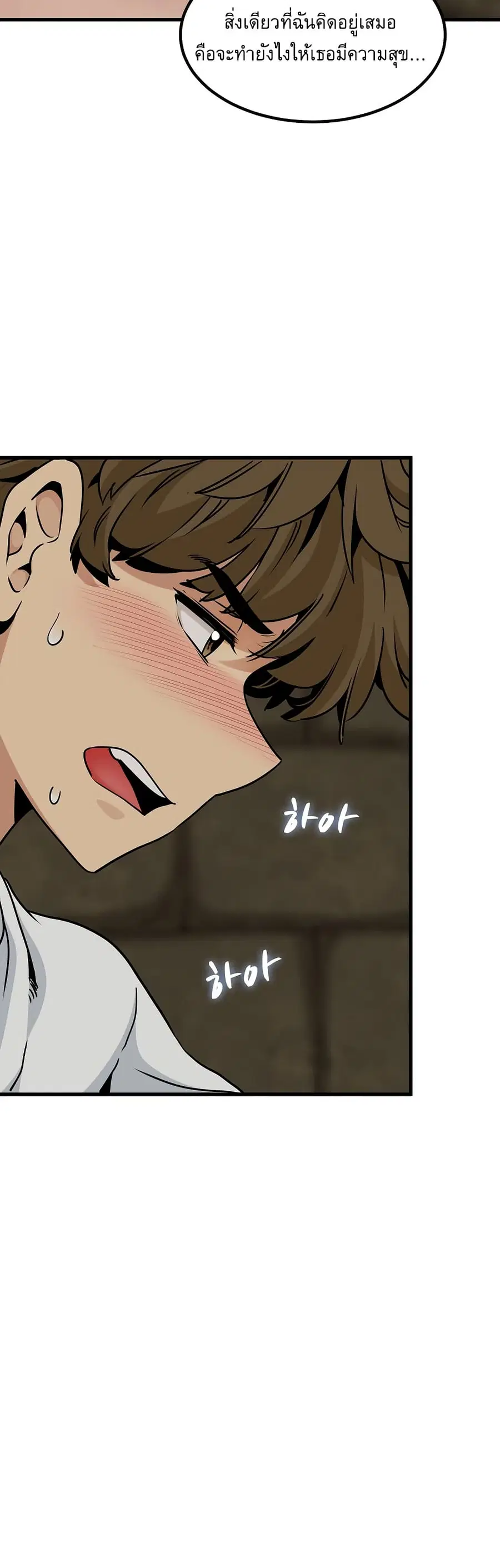The Turning Point ตอนที่ 79 — page 23 of 50