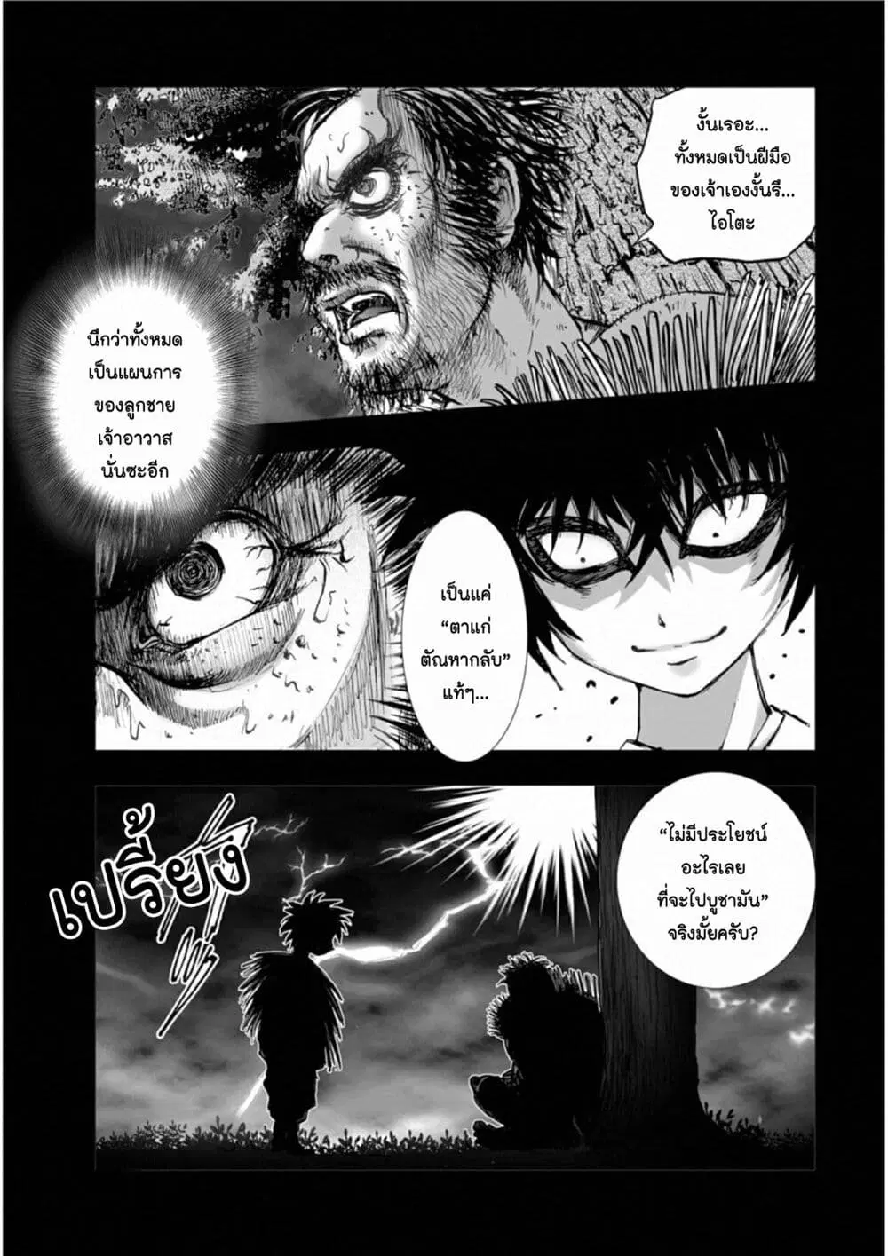 Mura Matsuri ตอนที่ 18.16 — page 3 of 21