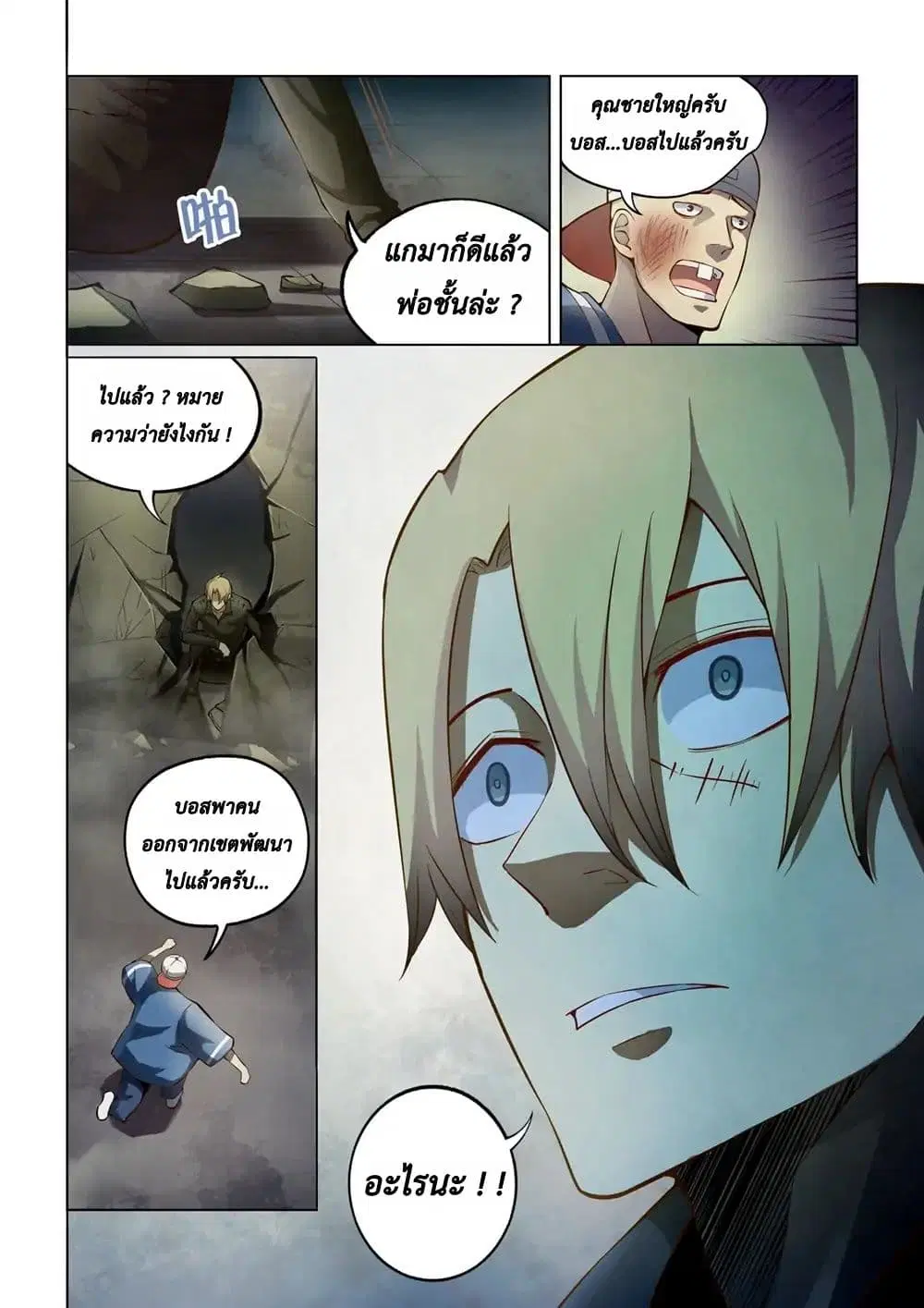 The Last Human ตอนที่ 146 — page 16 of 18