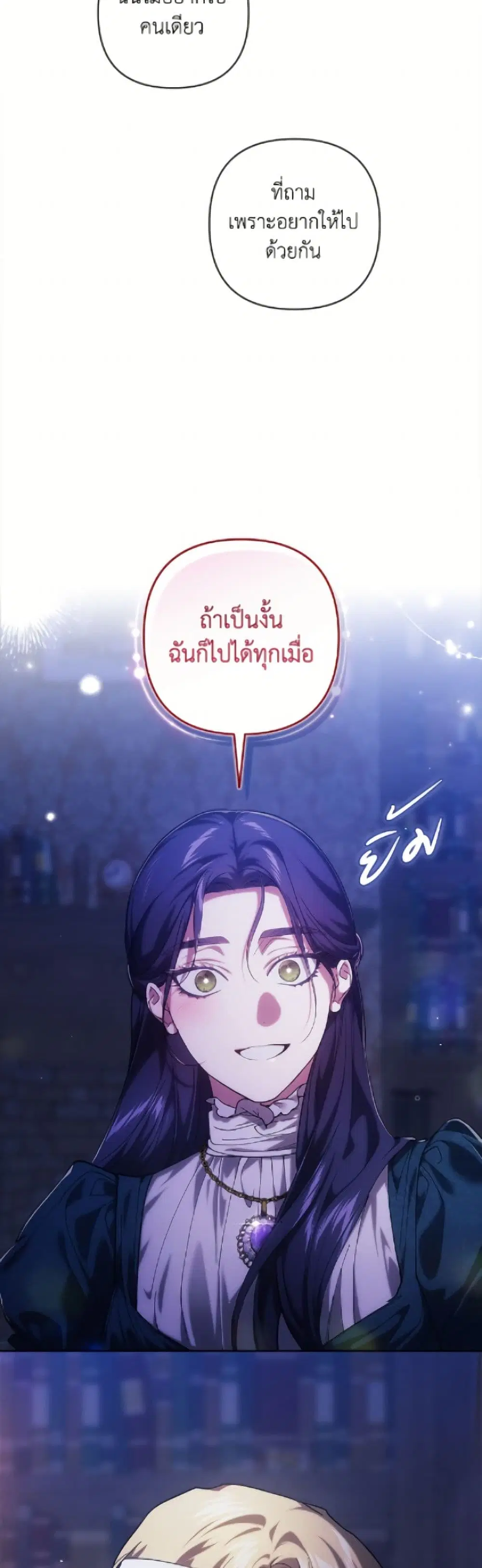 The Broken Ring – This Marriage Will Fail Anyway ตอนที่ 106 — page 37 of 52