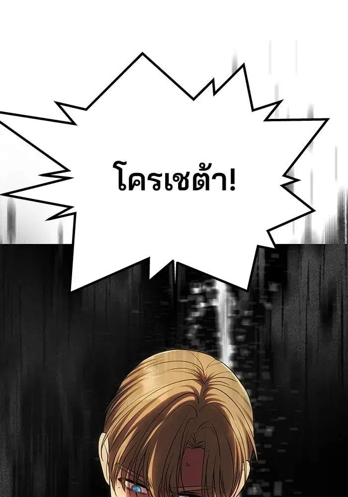 One Husband is Enough – เกมรักจับสามี ตอนที่ 56 — page 8 of 181