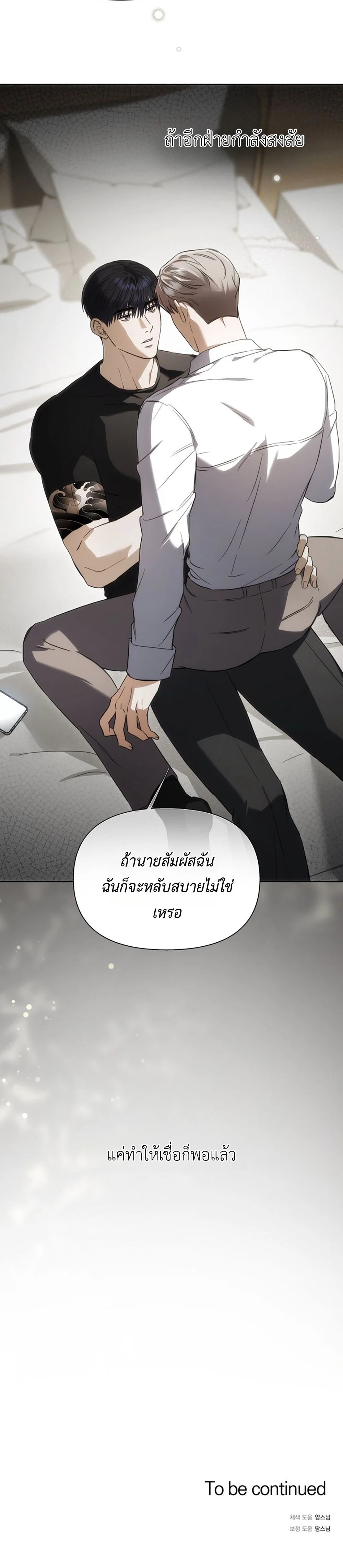Baby Risk – เดิมพันรัก พ่อลูกอ่อน ตอนที่ 2 — page 17 of 17